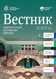 Вестник БАЕ